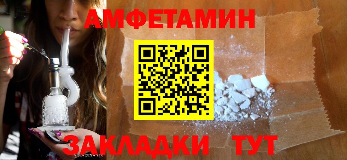 Новочеркасск  АМФ  Вход с VPN  Амфетамин VHQ 