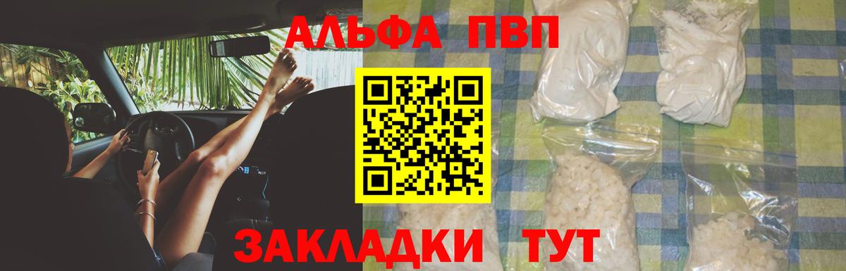 Новочеркасск  A-PVP крисы CK  Вход с VPN  наркошоп  Альфа ПВП СК КРИС  Alfa_PVP 
