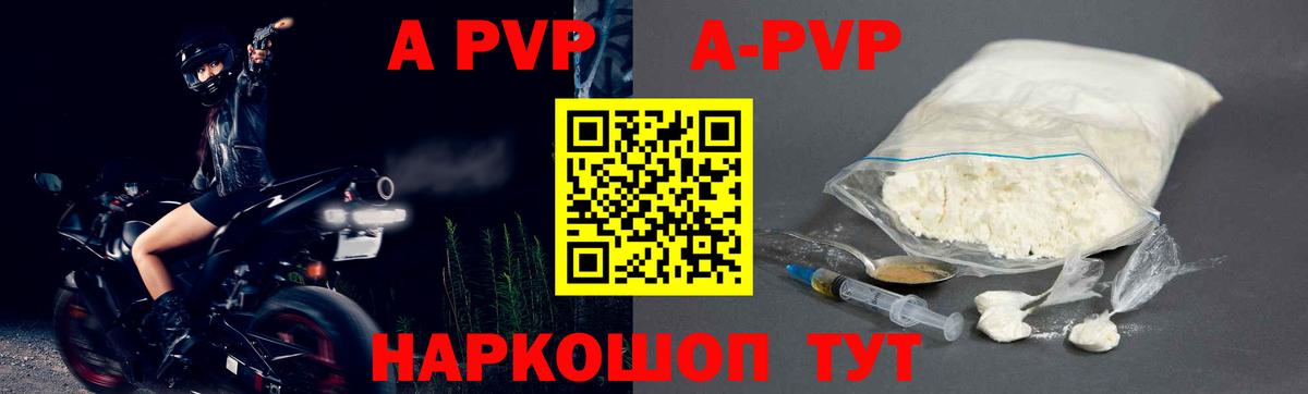 А ПВП VHQ Новочеркасск