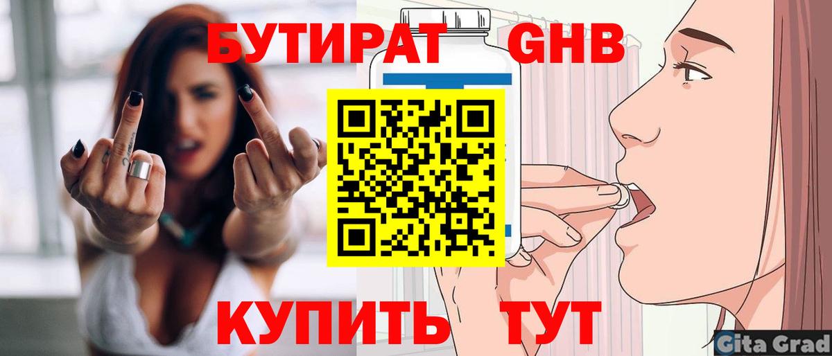 Новочеркасск  Бутират BDO 33%  БУТИРАТ  Вход с VPN 