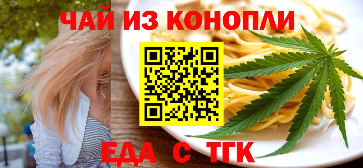 Новочеркасск  Еда ТГК марихуана  Вход с VPN 