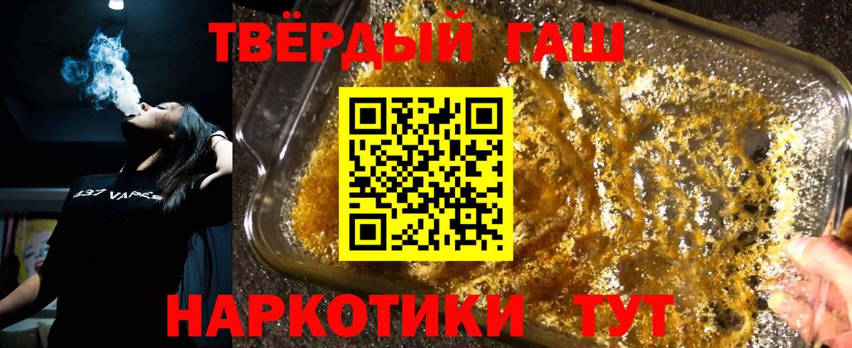 Новочеркасск  ГАШИШ hashish  что такое   Вход с VPN  ГАШИШ 40% ТГК 
