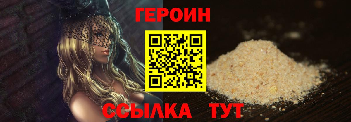 Героин белый Новочеркасск