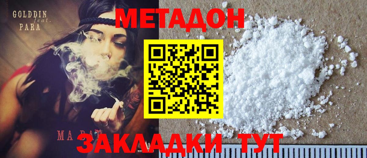 Метадон VHQ  Вход с VPN  Новочеркасск  Метадон белоснежный 